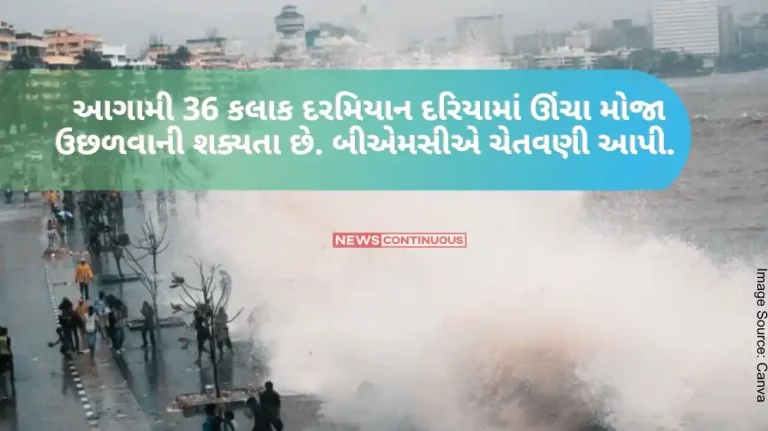 Mumbai News next 36 hours high waves expected in Mumbai sea, BMC issue alert