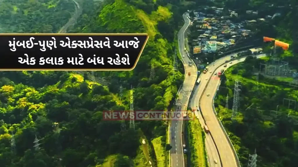 Mumbai-Pune Expressway Closed Mumbai-Pune Expressway To Remain Close For One Hour Today, Check Details Here