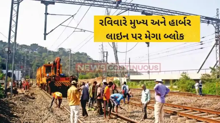 Mumbai Railway Mega Block Central Railway to operate mega block on May 26, check details