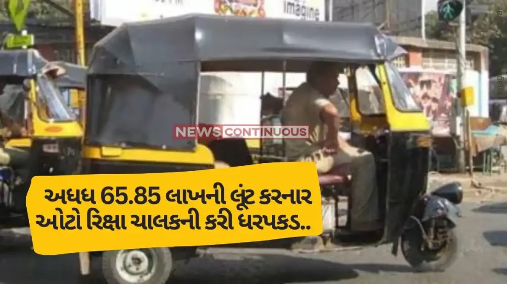 Mumbai crime news Auto rickshaw driver held for robbing angadia of Rs 65.85 lakh in Kurla