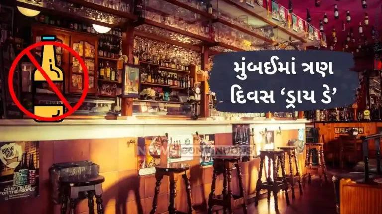 Mumbai dry day 2024 Liquor sale banned on these days Mumbai dry day 2024 Liquor sale banned on these days