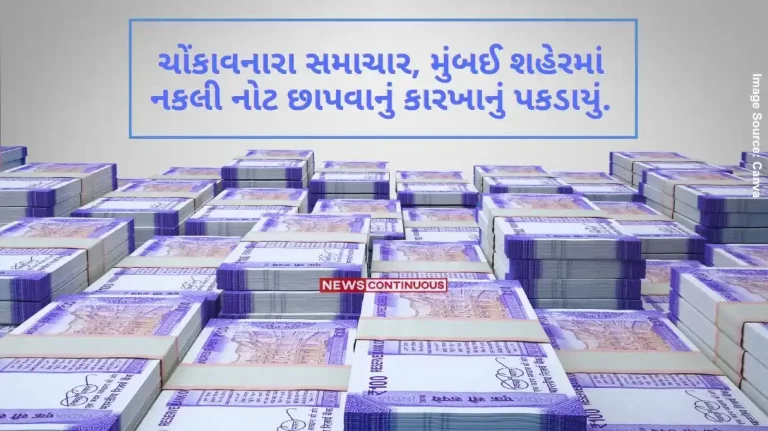 Mumbai police bust fake currency factory from Mumbai.