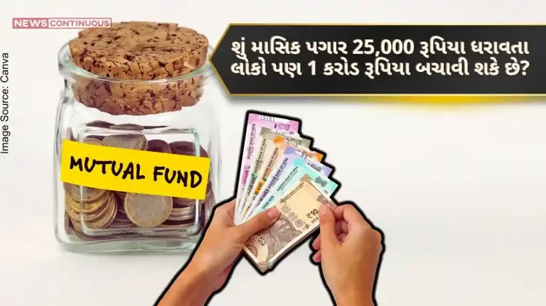 Mutual Funds Can people with a monthly salary of Rs 25,000 save Rs 1 crore Know what the formula is...