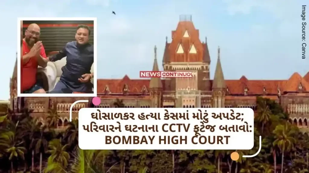 New twist in Abhishek Ghosalkar murder case, important court order to police, show all CCTV footage of incident to family Bombay High Court