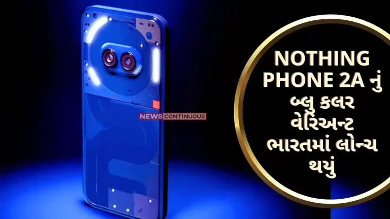 Nothing Phone 2a Blue color variant of Nothing Phone 2a launched in India, on this date customers will get bumper deals in the first sale on Flipkart...