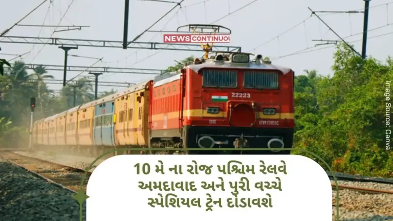 On May 10, Western Railway will run a special train between Ahmedabad and Puri