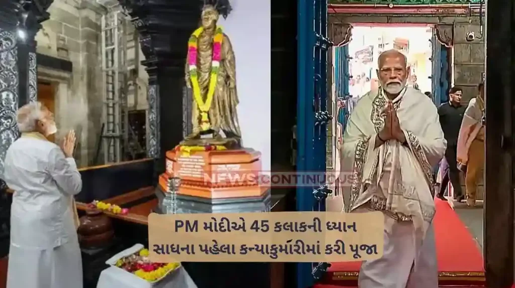 PM Modi Meditation PM Modi Performs Pooja At Bhagavathy Amman Temple In Kanniyakumari