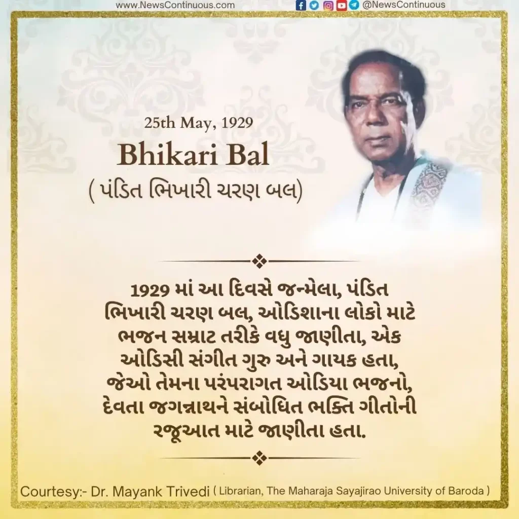 Pandit Bhikari Charan Bal, better known as Bhajan Samrat to the people of Odisha, was an Odissi music guru and singer.
