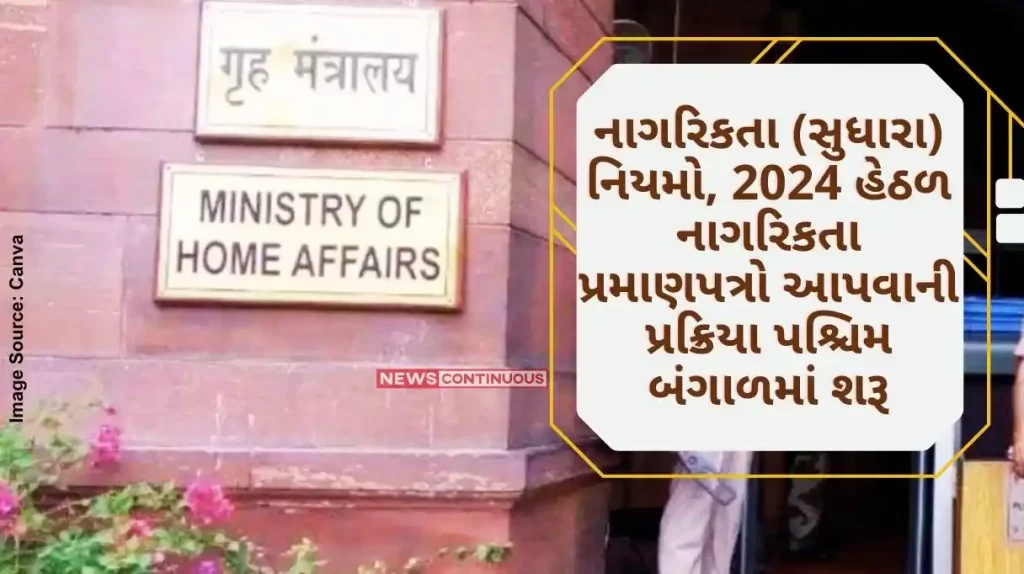 Process of issuing citizenship certificates under Citizenship (Amendment) Rules, 2024 started in West Bengal