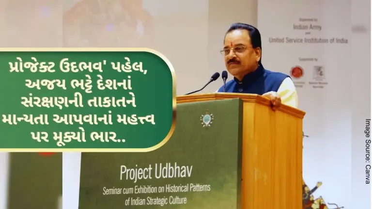 Project Udbhav' initiative, Ajay Bhatt emphasized the importance of recognizing the country's defense strength.