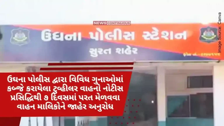 Public request to vehicle ownersInsurance CompaniesFinance Companies to Return impounded two wheeler vehicles within 7 days. Notice from surat Udhna Police.