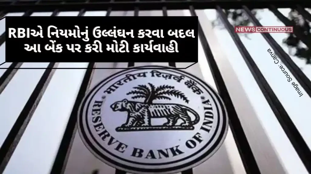 RBI Action After Kotak Mahindra, RBI prosecutes Karnataka Bank for violating rules, slaps a fine of lakhs of rupees
