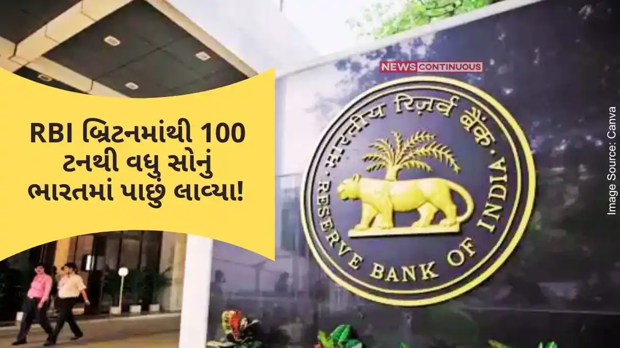 RBI brought back over 100 tonnes of gold from Britain to India! This happened for the first time after 1991 in the country