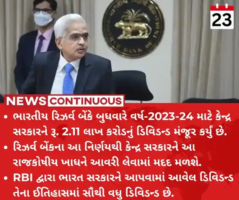 RBI dividend RBI approves 2.11 lakh crore dividend payout to govt for 2023-24