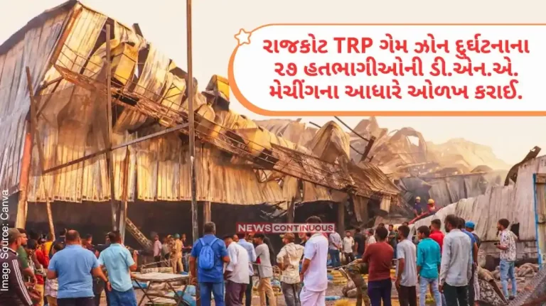 Rajkot TRP Game Zone tragedy of 27 victims of Identified based on DNA matching.