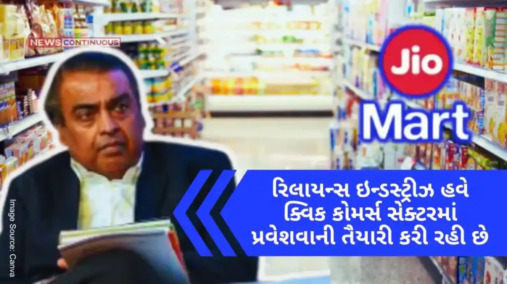 Reliance Industries is now gearing up to enter the quick commerce sector JioMart to compete with Blinkit,, swiggy Zepto.