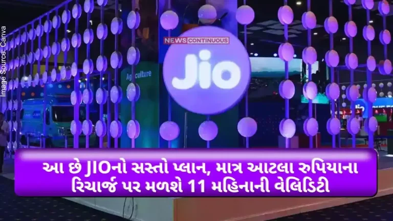 Reliance Jio This is Jio's cheapest recharge plan, get 11 months validity, unlimited calling, data and more at Rs 895.