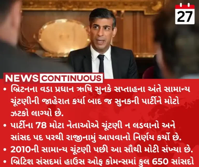 Rishi Sunak UK PM Rishi Sunak faces challenge as 78 MPs quit general elections race