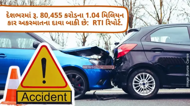 Road Accident Claim Across the country Rs. 1.04 million car accident claims worth Rs 80,455 crore pending RTI report.. Road Accident Claim Across the country Rs. 1.04 million car accident claims worth Rs 80,455 crore pending RTI report..