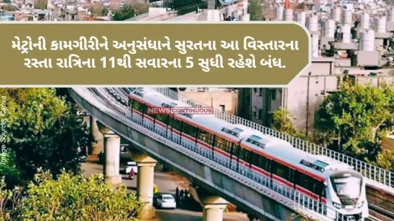 Roads in this area of Surat will be closed from 11 pm to 5 am due to metro operation. Roads in this area of Surat will be closed from 11 pm to 5 am due to metro operation.