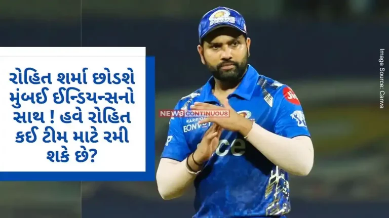 Rohit Sharma will leave Mumbai Indians! Which team can Rohit play for now The names of these 2 teams are foremost..