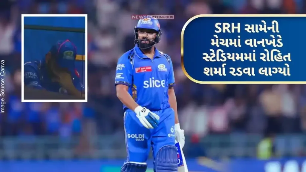 SRH vs MI In the match against SRH, Rohit Sharma started crying at the Wankhede Stadium, Rohit's crying face was caught on camera from the dressing room..