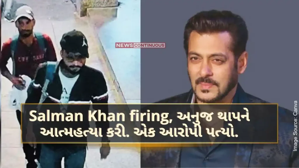 Salman Khan firing Anuj Thapan commit suicide in toilet