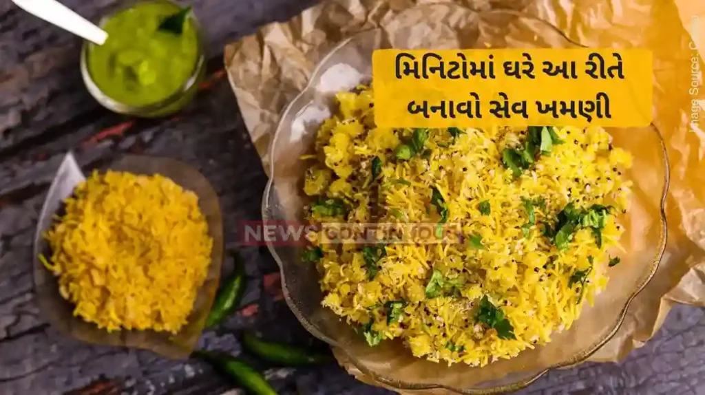 Sev Khamani Recipe how to make Gujarati Sev Khamani Recipe at home