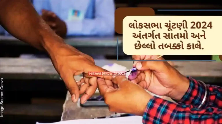 Seventh and last phase of Lok Sabha Election 2024 tomorrow.