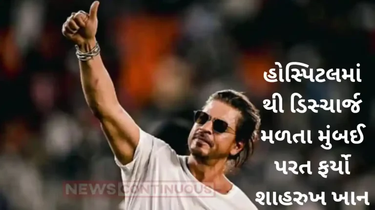 Shahrukh khan reaches mumbai after getting discharged from ahmedabad hospital Shahrukh khan reaches mumbai after getting discharged from ahmedabad hospital