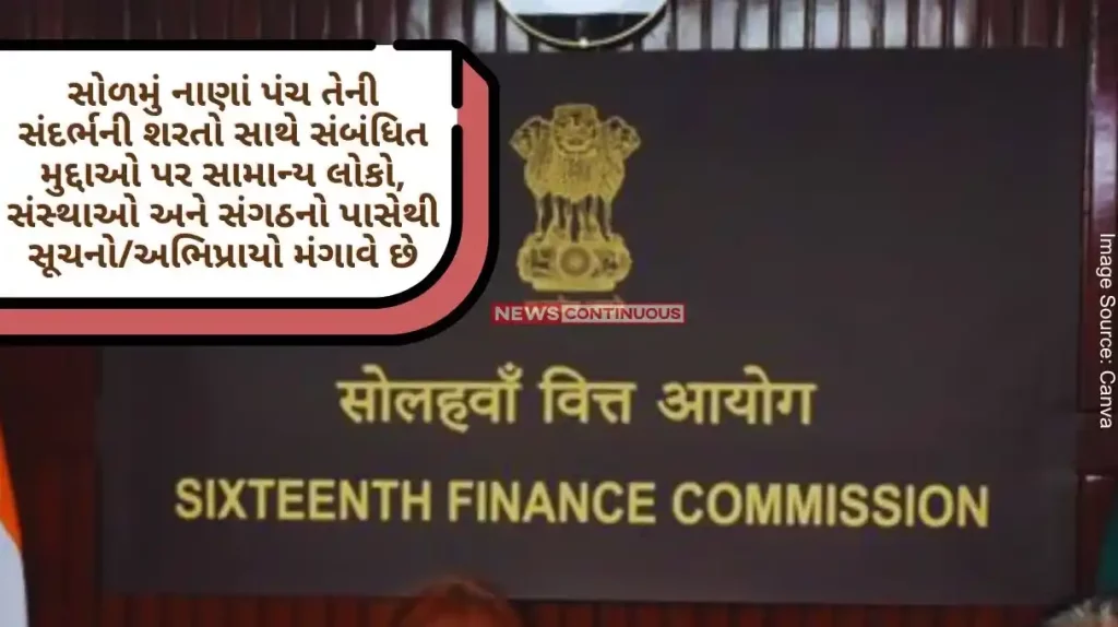 Sixteenth Finance Commission (XVIFC) invites suggestionsopinions from the general public, organizations and associations on issues related to its terms of reference.