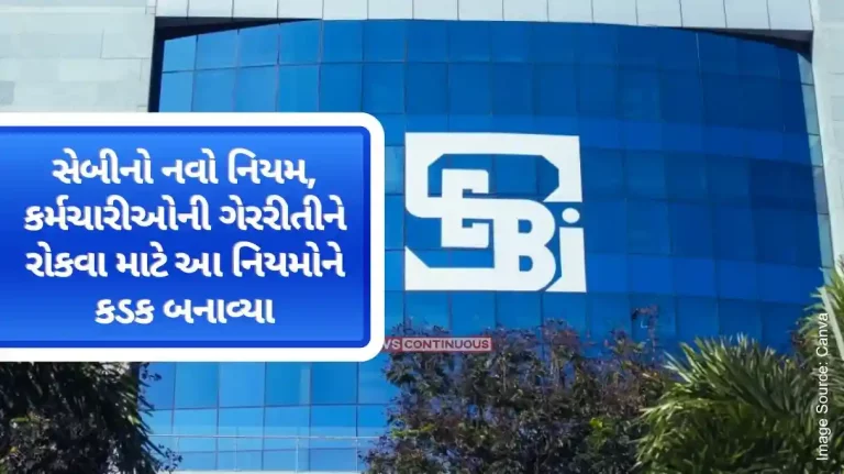 Stock Market New Rule SEBI’s new rule, made these rules stricter to prevent employee malpractice, now strict action will be taken Stock Market New Rule SEBI's new rule, made these rules stricter to prevent employee malpractice, now strict action will be taken