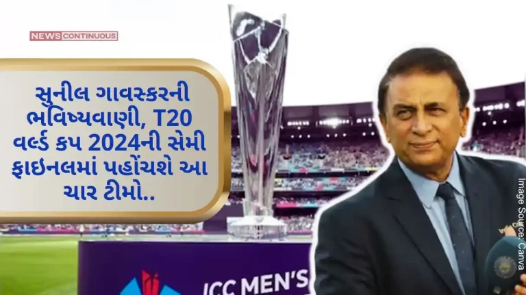 Sunil Gavaskar's prediction, these four legendary teams will reach the semi-finals of T20 World Cup 2024