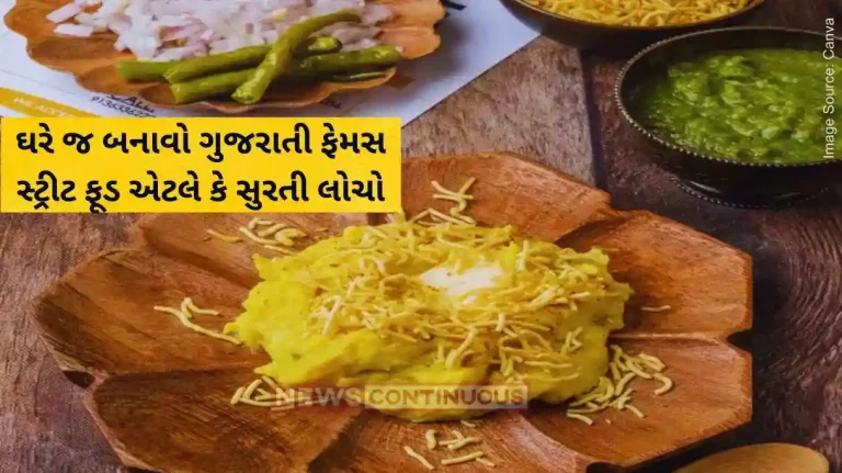 Surti Locho recipe How to make Surti Locho at home in gujarati recipe