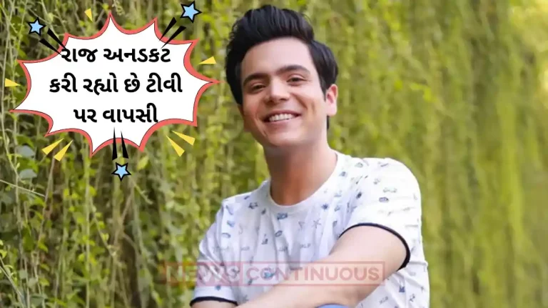 Taarak mehta ka ooltah chashmah fame raj anadkat ready to returns to tv Taarak mehta ka ooltah chashmah fame raj anadkat ready to returns to tv