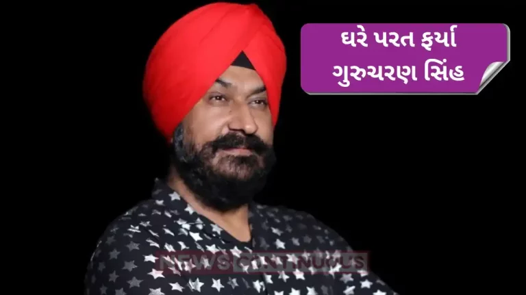 Taarak mehta ka ulta chashma actor gurucharan singh returned home