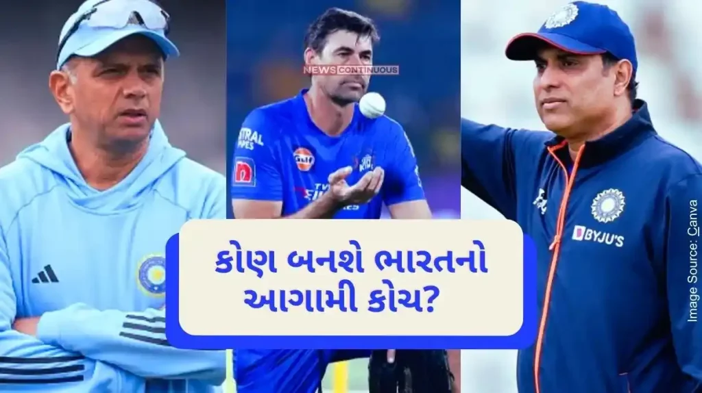 Team India New Coach Who will be the next coach of India Gautam Gambhir-Virender Sehwag including these foreign veteran players are also involved in the race