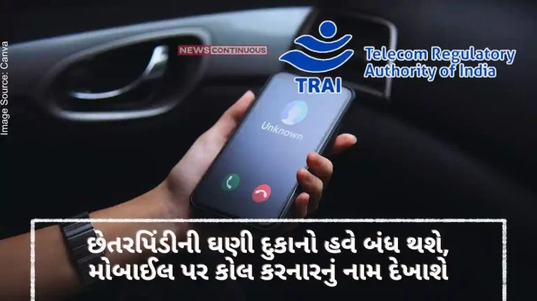 Telecom Updates Many fraud shops will be closed now, caller name will appear on mobile, TRAI instructs telecom companies.