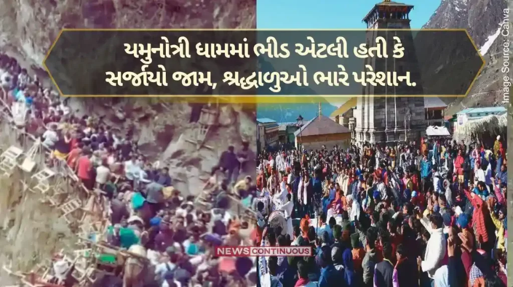 There was such a crowd in Yamunotri Dham that a jam was created, the situation was out of control, the devotees were very disturbed.. Watch the video...