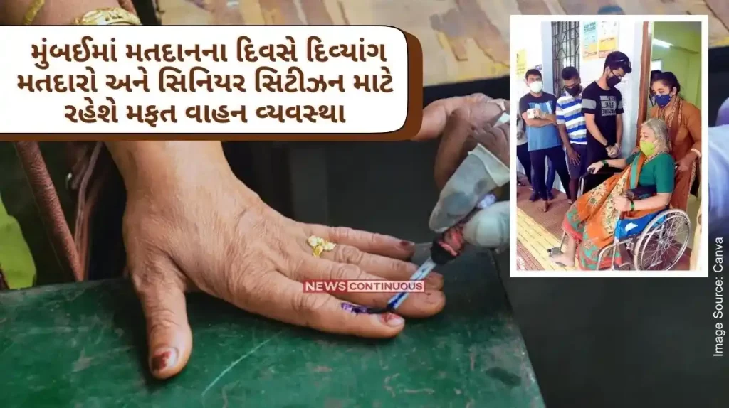 There will be an increase in the voting in the Lok Sabha elections, there will be free transport for disabled voters and senior citizens on the polling day in Mumbai..
