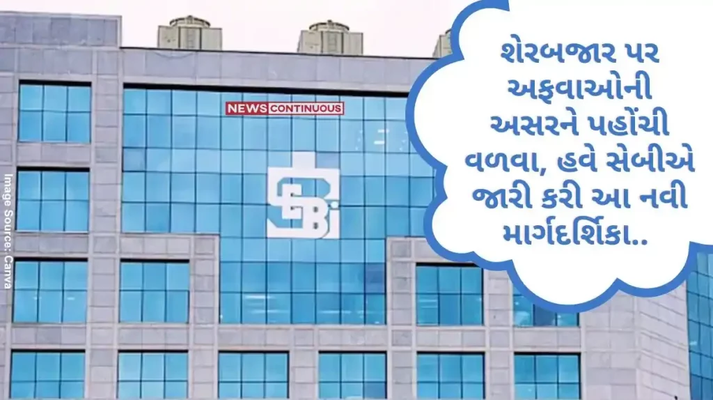 To deal with the impact of rumors on the stock market, now SEBI has issued these new guidelines