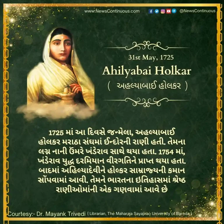 Today is Ahlyabai Holkar's birth anniversary; Know who was Ahlyabai Holkar