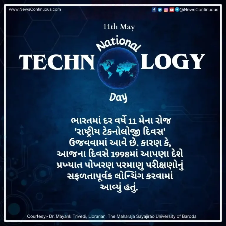 Today is National Technology Day, know why this day is celebrated..