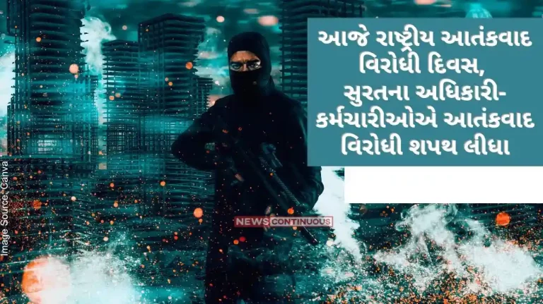 Today on National Anti-Terrorism Day, Surat officers and employees took anti-terror oath