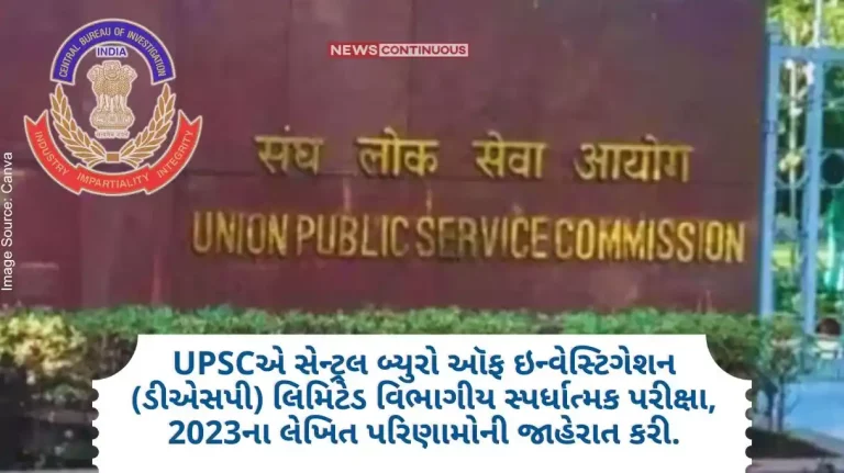 UPSC has declared the Written Results of Central Bureau of Investigation (DSP) Limited Departmental Competitive Examination, 2023