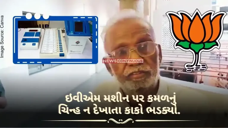 Uncle upset and did not vote because he did not see BJP lotus on EVM