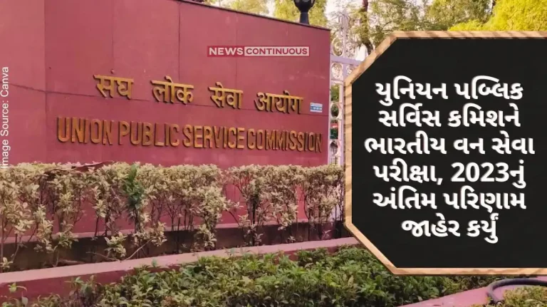 Union Public Service Commission declared the final result of Indian Forest Service Exam, 2023