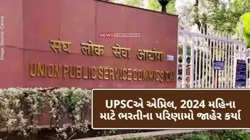 Union Public Service Commission declared the recruitment results for the month of April, 2024