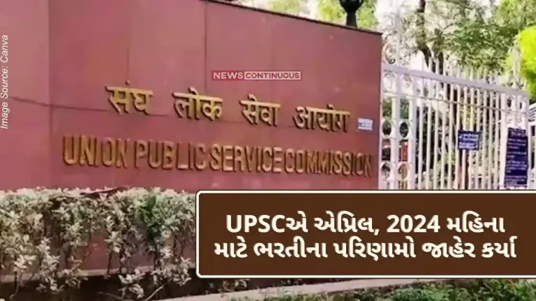Union Public Service Commission declared the recruitment results for the month of April, 2024
