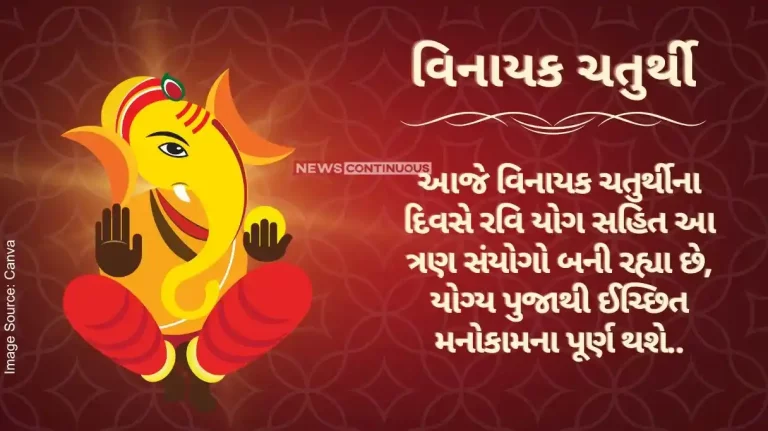 Vinayak Chaturthi 2024 Today on Vinayaka Chaturthi these three conjunctions including Ravi Yoga are taking place, with proper pooja the desired wishes will be fulfilled..